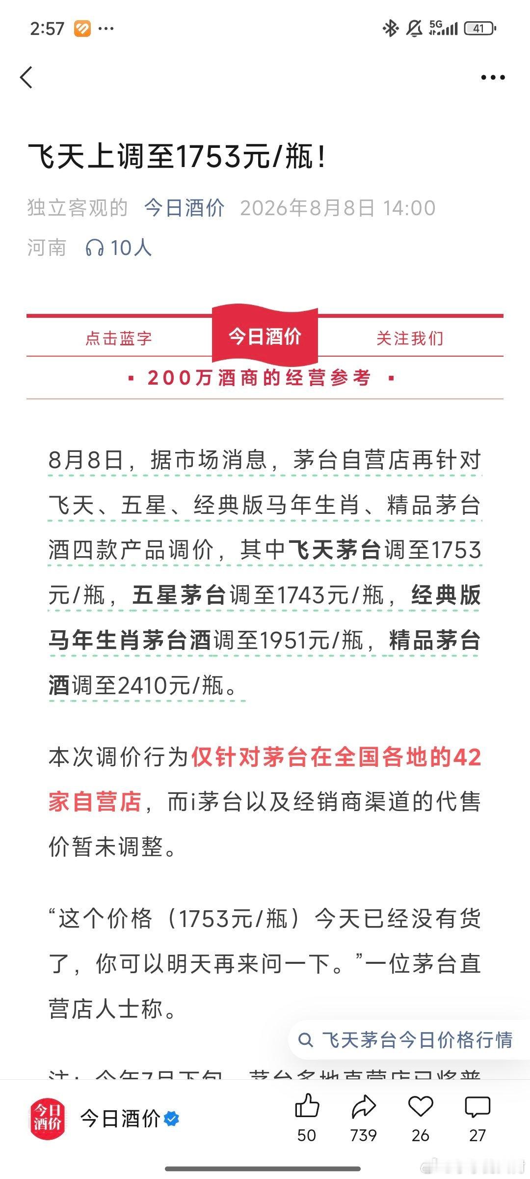 白酒压不住～
