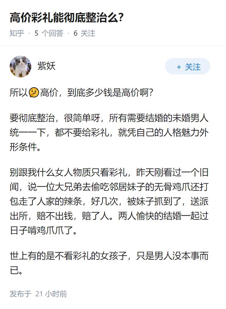 高价彩礼能彻底整治么？