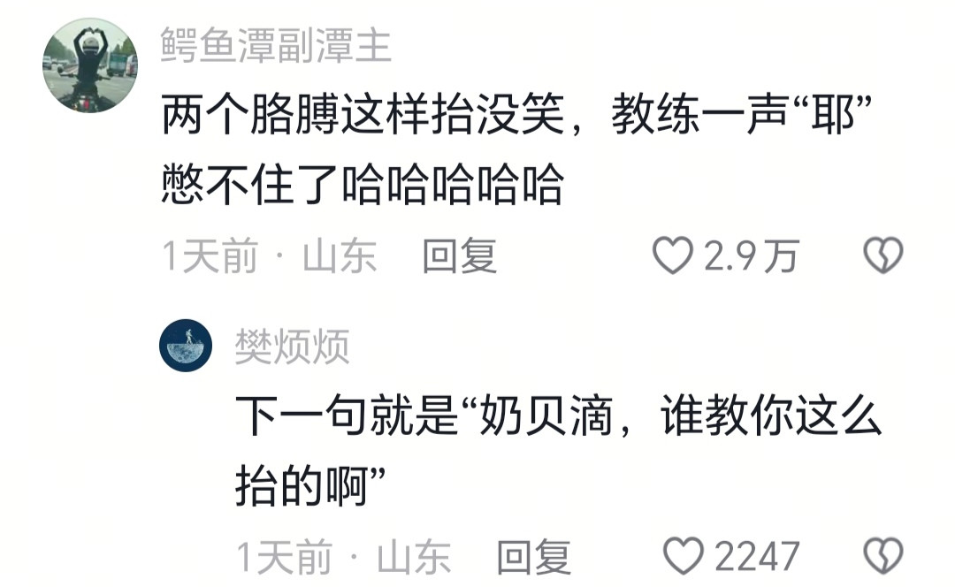 教练一声“耶”憋不住了，哈哈