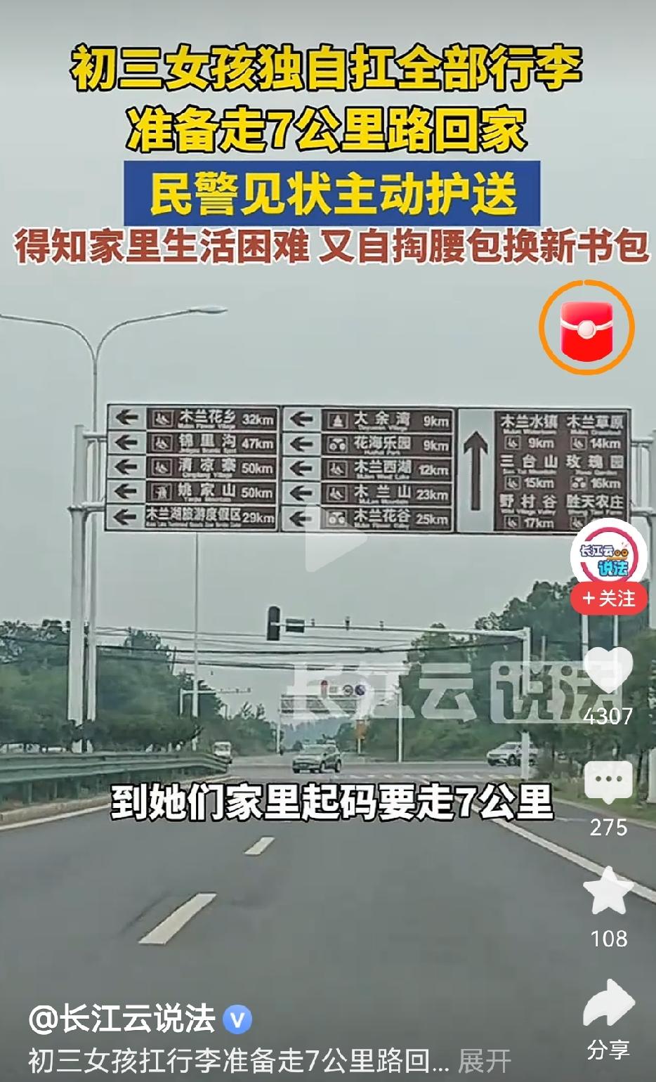 我一直想问，为什么一个13秒的短视频，能让这么多人破防？不就是民警送女孩回家，顺