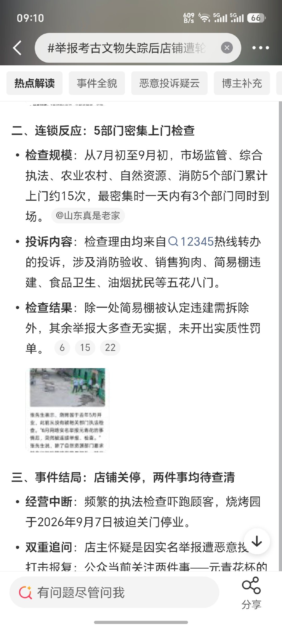 #举报考古文物失踪后店铺遭轮番查#真的假的？这事竟然发生在我们山东菏泽？？？​