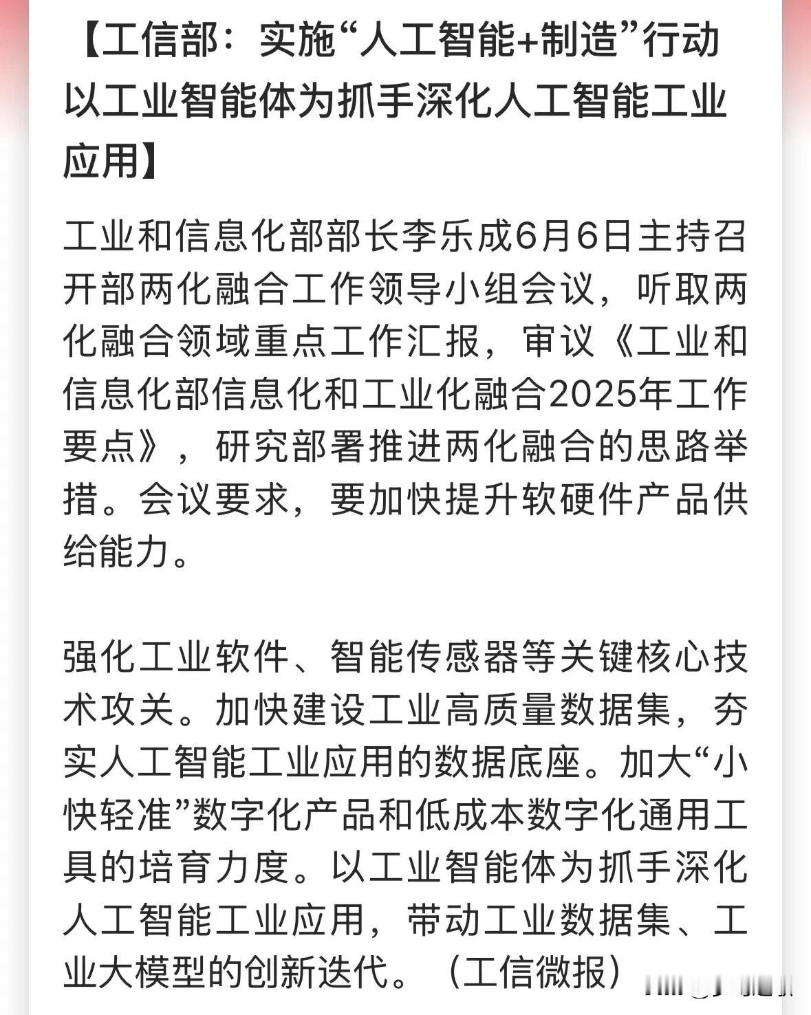 周末第一天，科技股来了利好这次是人工智能和制造业的结合，主要就是降本增效。中