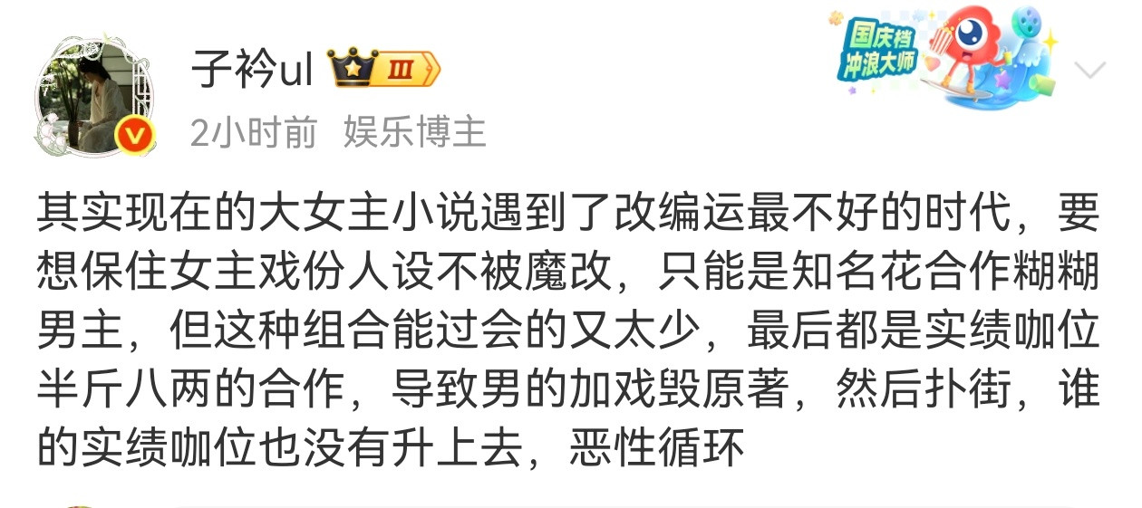 资本纵容的恶果该让资本自己受着呀实际上资本非要捧着这些扛不了剧的演员。。。​​