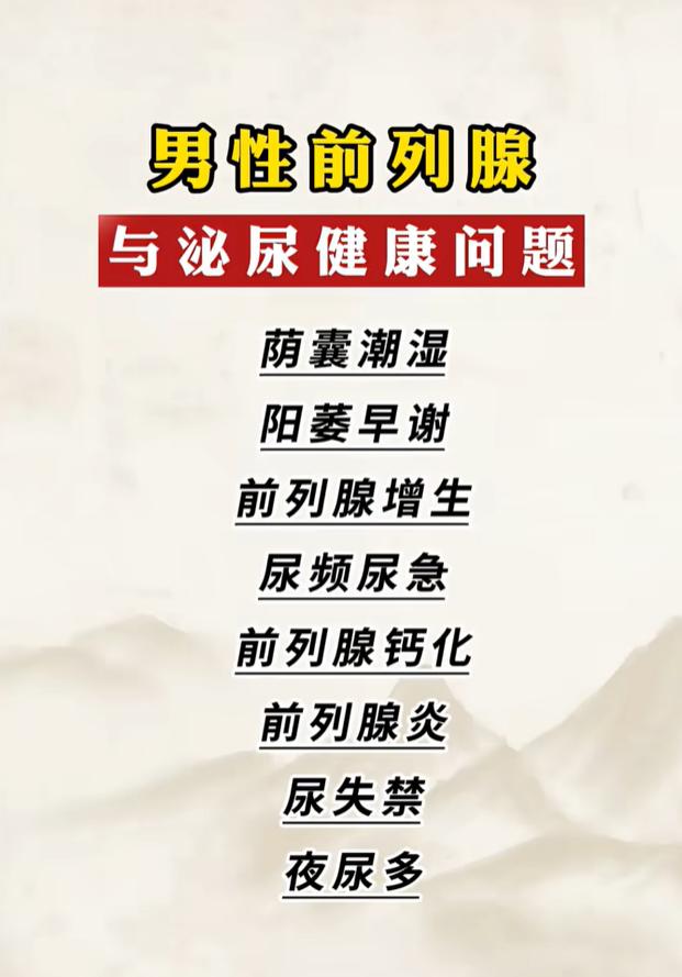 前列腺是男性特有的腺体，随着年龄、生活习惯变化，容易出现各类不适，很多排尿、局部