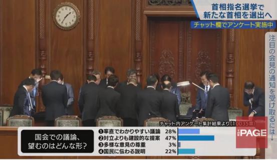 日本首相选举众议院投票结束，高市早苗成为第104代首相 日本时间10月21日