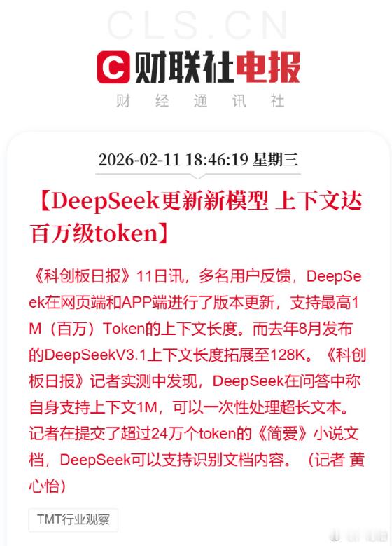 deepseek更新来了