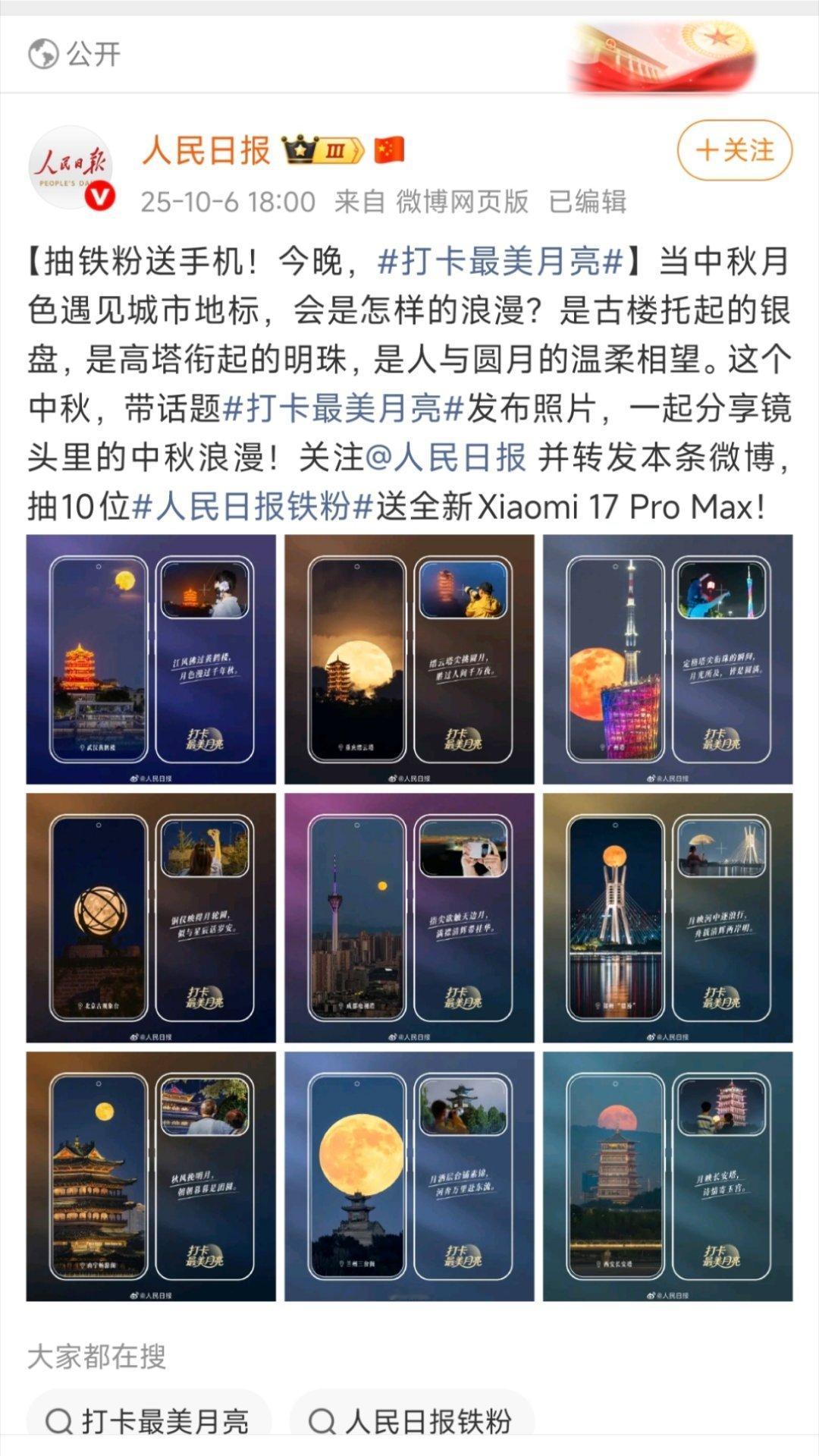人民日报贡献十台小米17ProMax，创新科技赢得国家认可，妙享背屏引爆大众