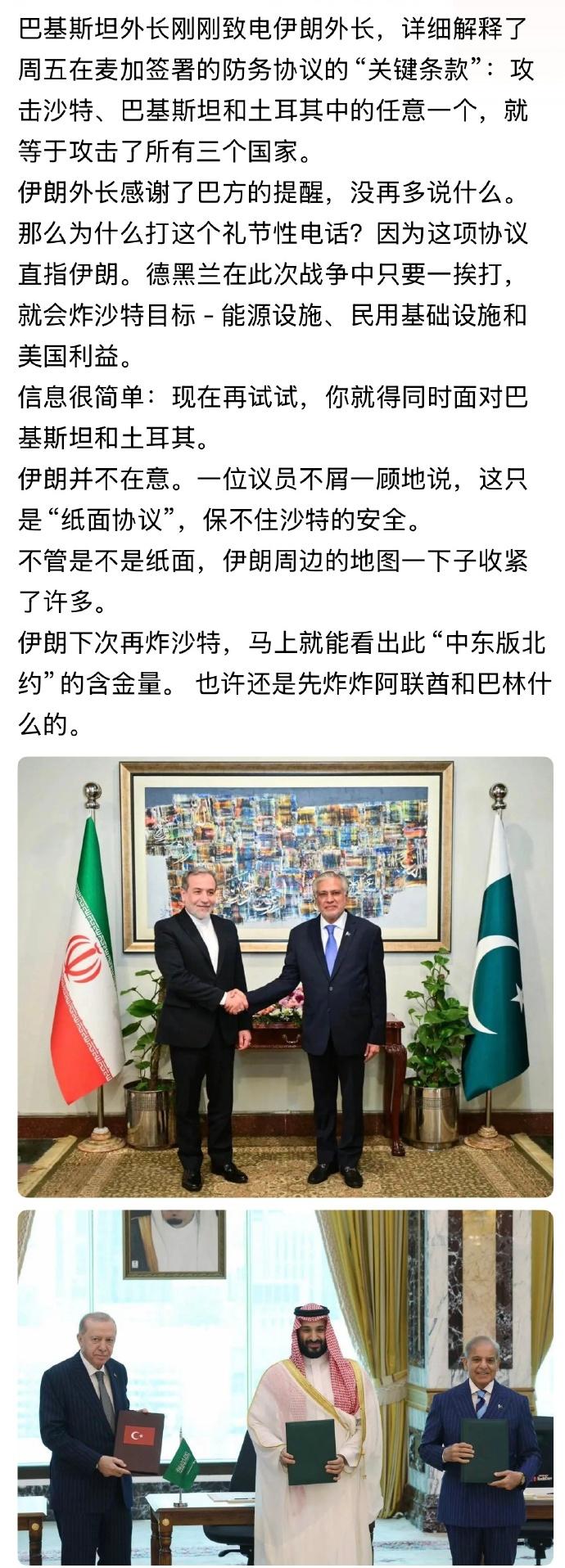 只要有共同利益，即使没有一纸协议也会在一起，更何况刚刚签署了防务协议。比如，对巴