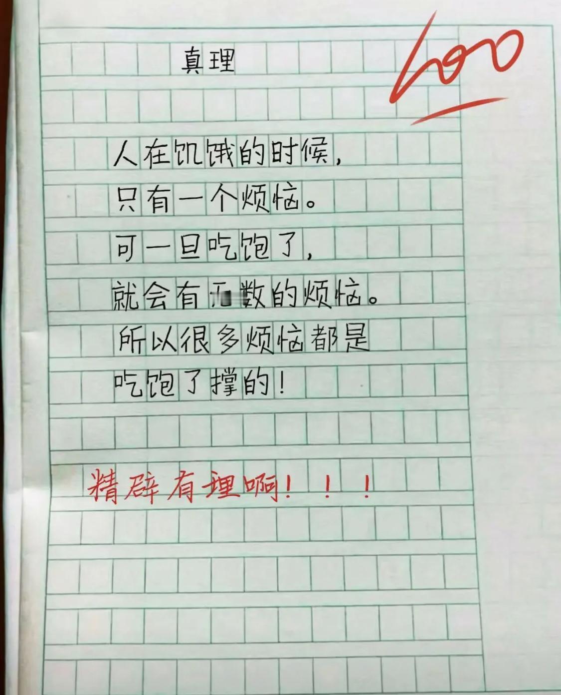 太精辟了，有道理！