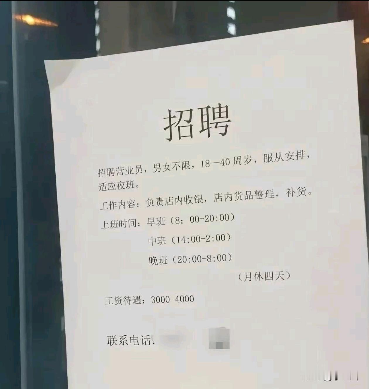 这样算下去，三个员工就可以24小时不间断了。