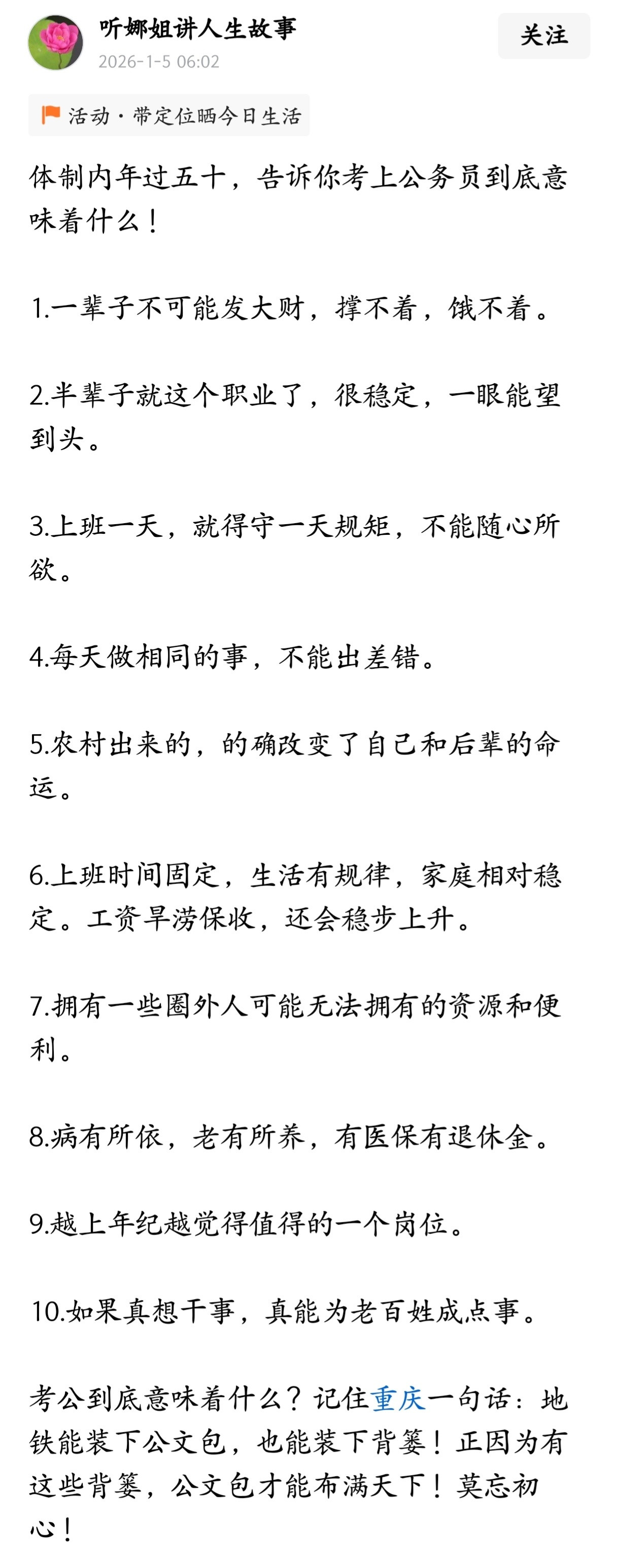 体制内年过五十，告诉你考上公务员到底意味着什么！