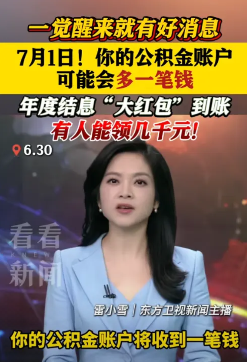 一觉醒来，有房子的和没房子的都沉默了！因为住房公积金发的这个“大红包”，不是所有