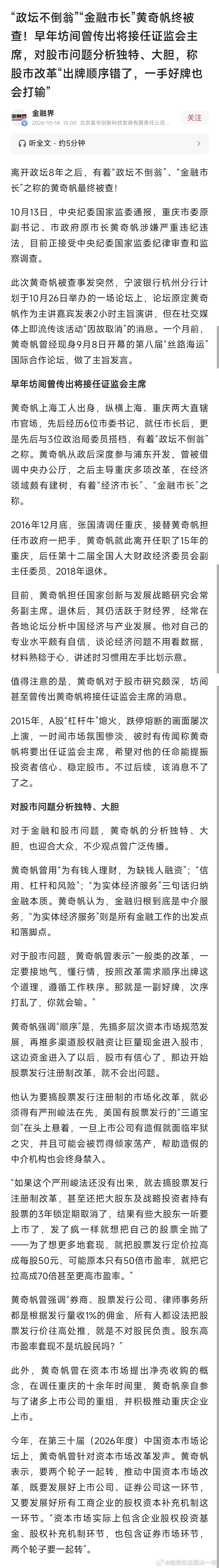 黄奇帆：对股市问题分析独特、大胆！​​​