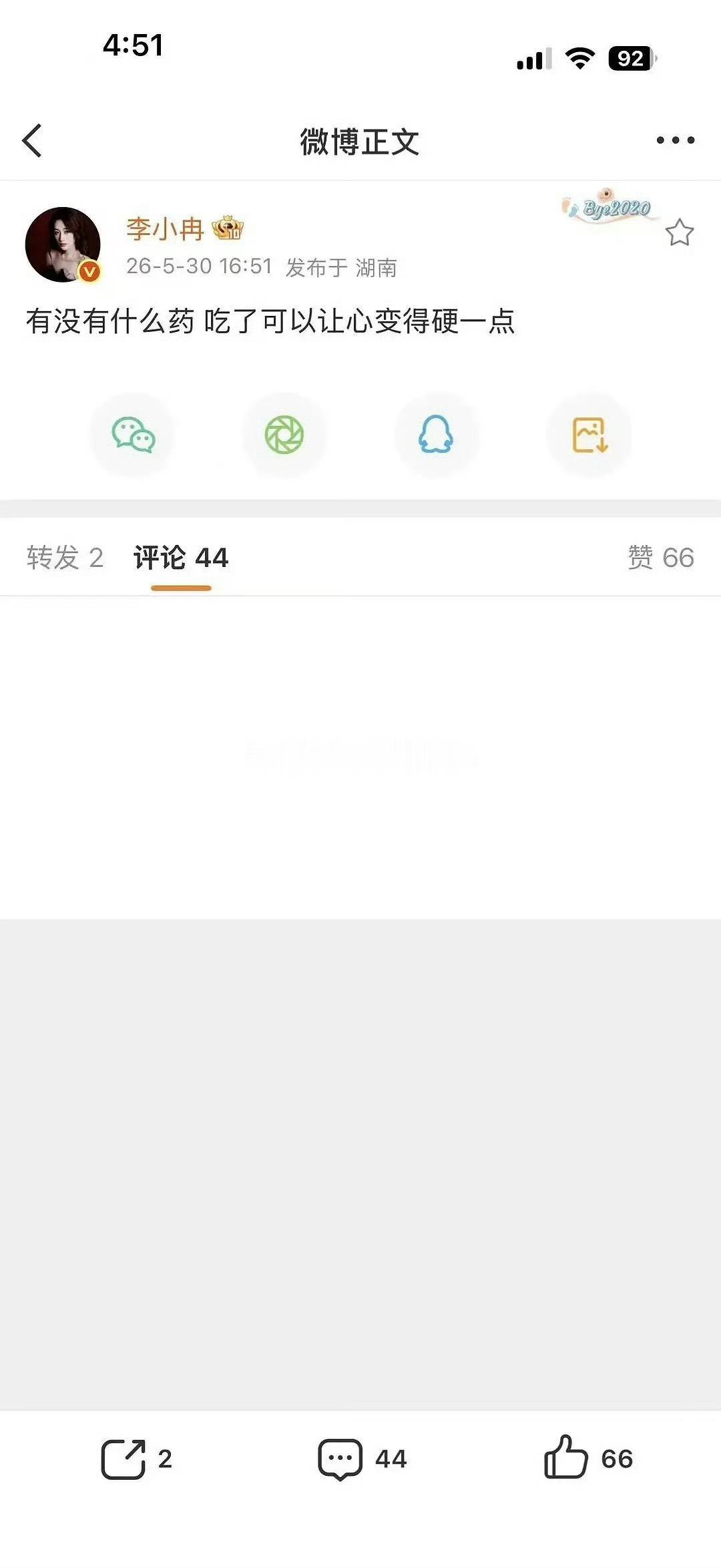 李小冉也不舒服了李小冉不舒服了她发这个可能是真不太舒服了