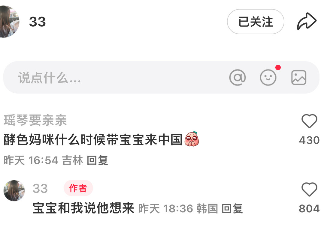 宝宝和我说他想来😭😭我怎么才看见这个​​​