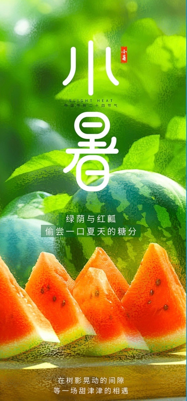 ²⁰²⁶.₇.₇二十四节气.小暑文案🧸ིྀ二十四节气.小暑朋友圈文案｜二十四
