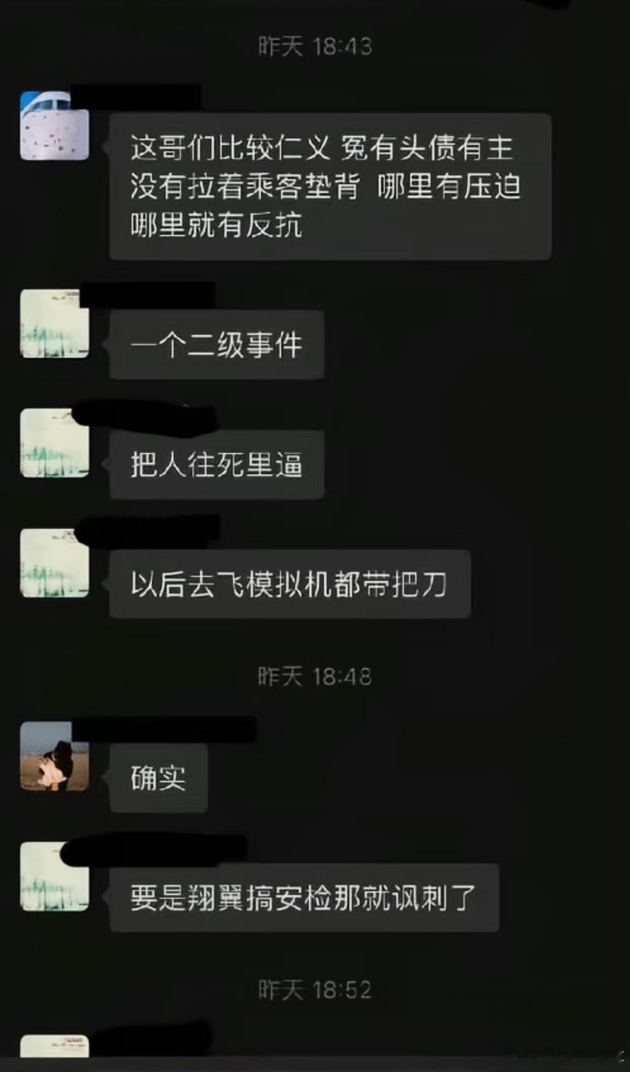 南航伤人事件已移交上级刑侦部门这，很多人替那个飞行员叫屈，甚至还有什么什么所