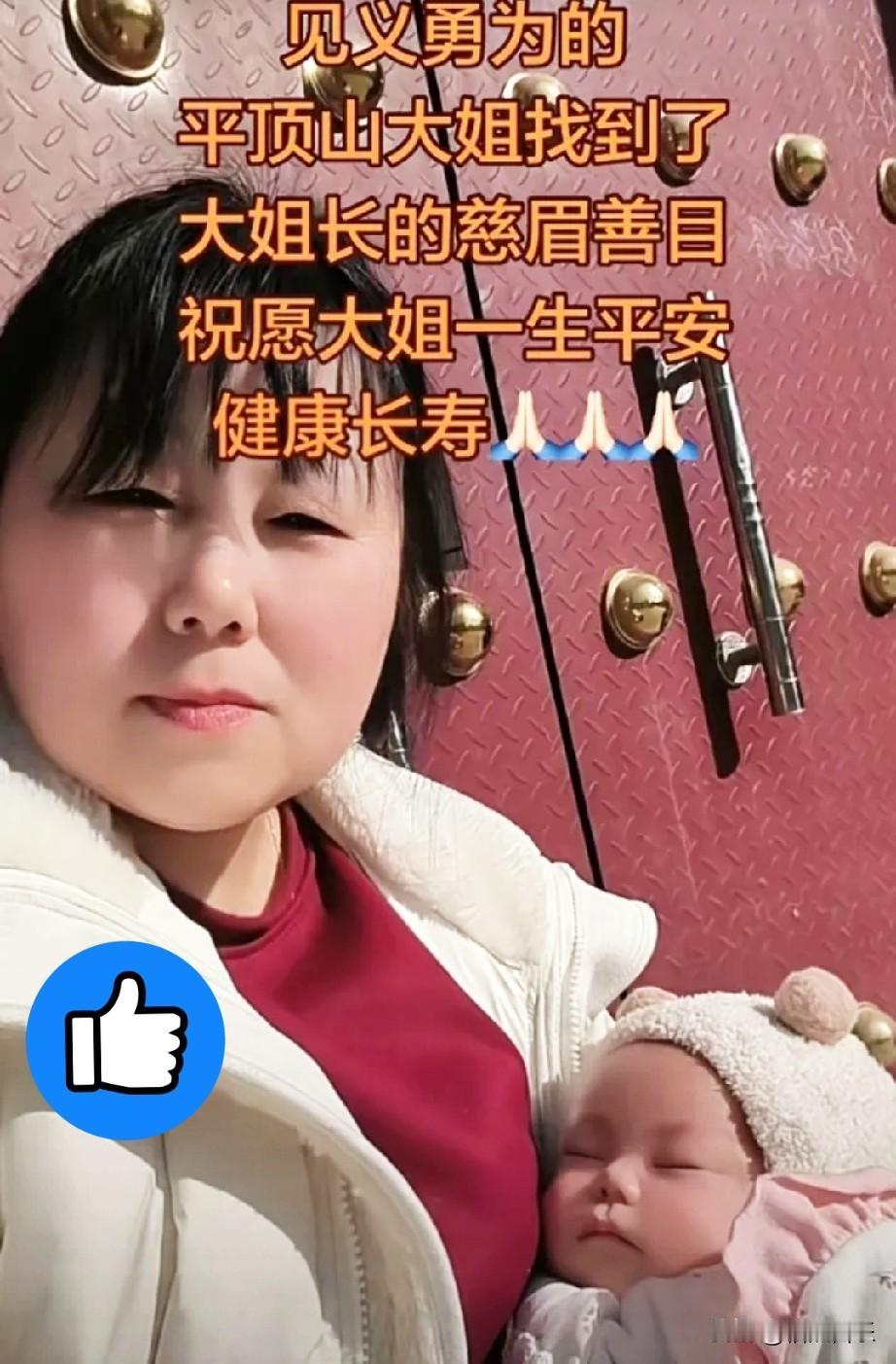 平顶山见义勇为的大姐找到了看完抱娃大姐的视频，说实话，大姐长得慈眉善目，却能在