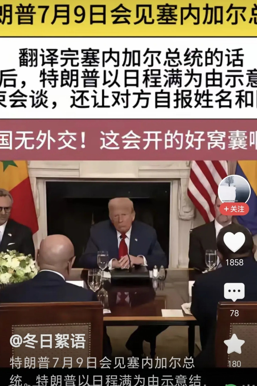 前所未闻！闻所未闻！塞内加尔总统到访白宫，翻译还没说两句话，特朗普就打断，说因