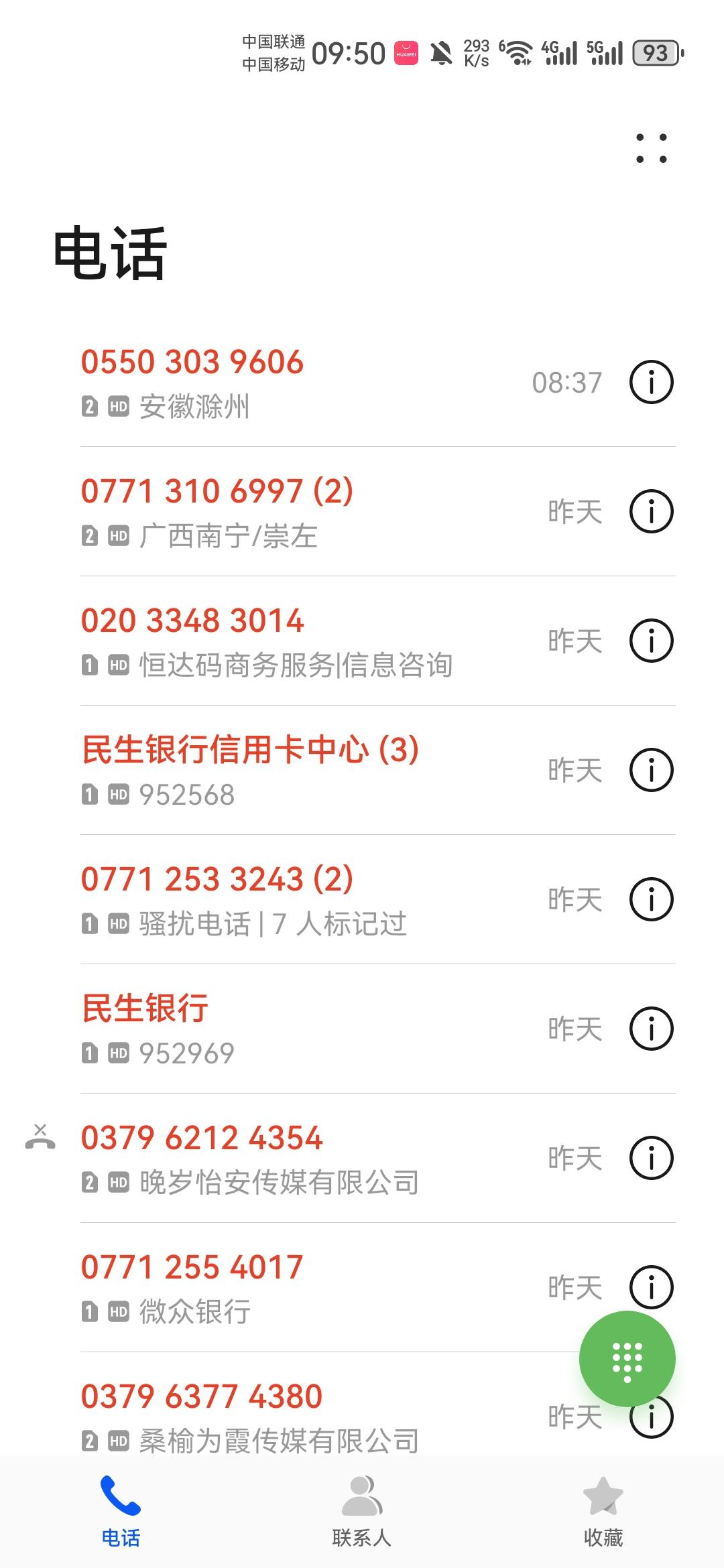 每天都是这种催收电话和骚扰电话没有一个正经业务联系，人生还有什么可期待的，一个4