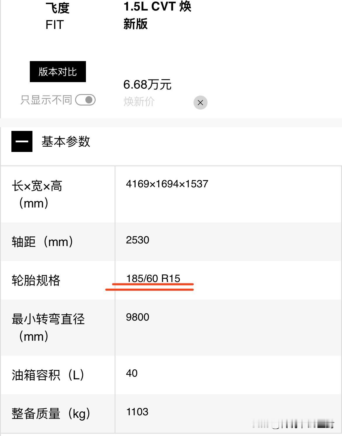讲道理，新款飞度6.68万这个价格，还真的有让人下单的冲动……这个价位的代步小