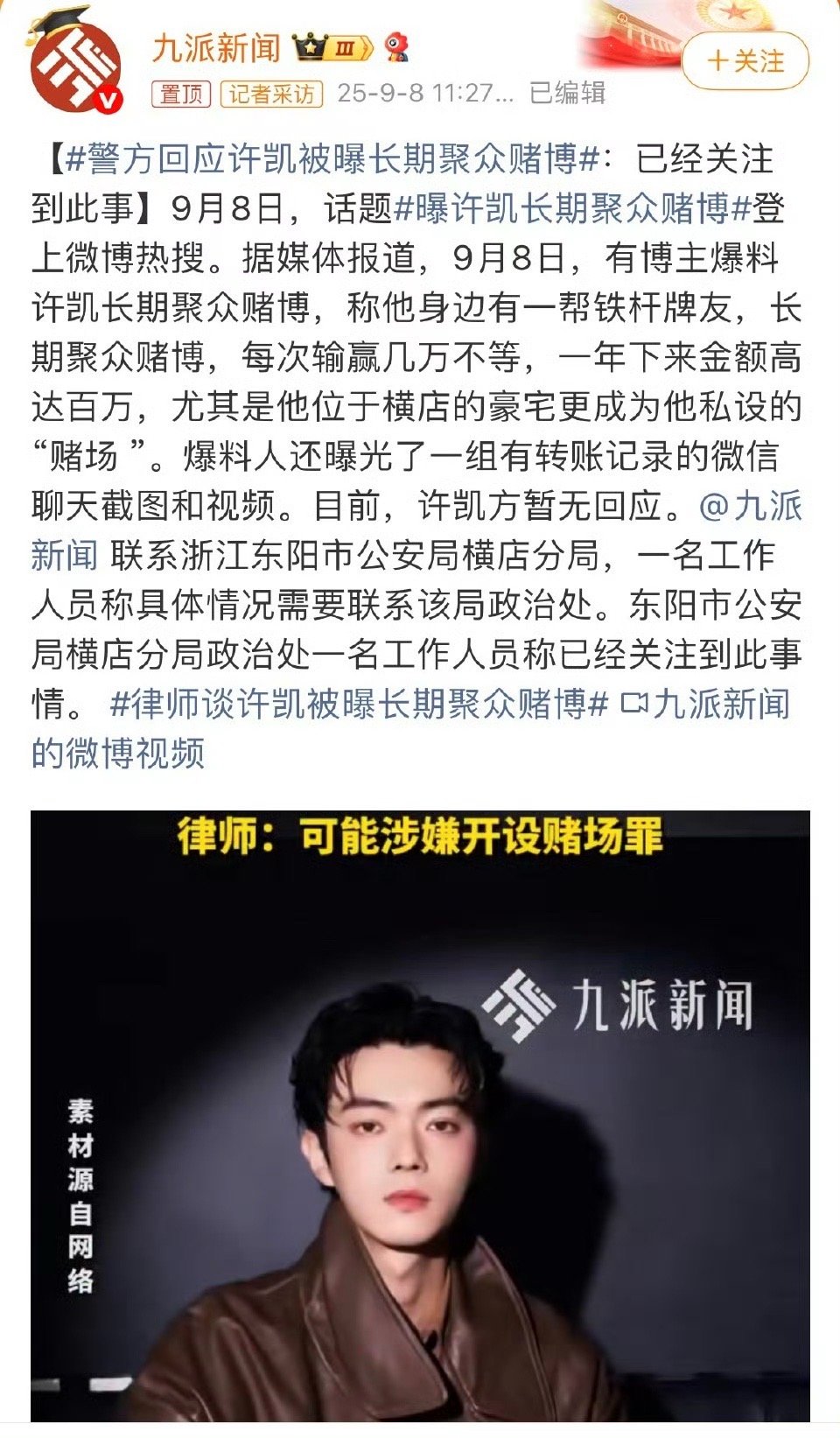 许凯估计现在恨死于正了吧……非要去跟许荔莎硬刚[doge]警方回应许凯被曝长期聚众赌
