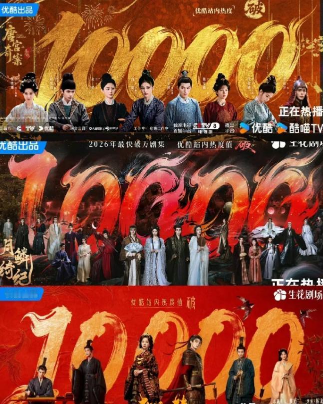 三大平台2026共9部热度破万剧！腾讯破万剧集是去年12月份上线的《骄阳似我》