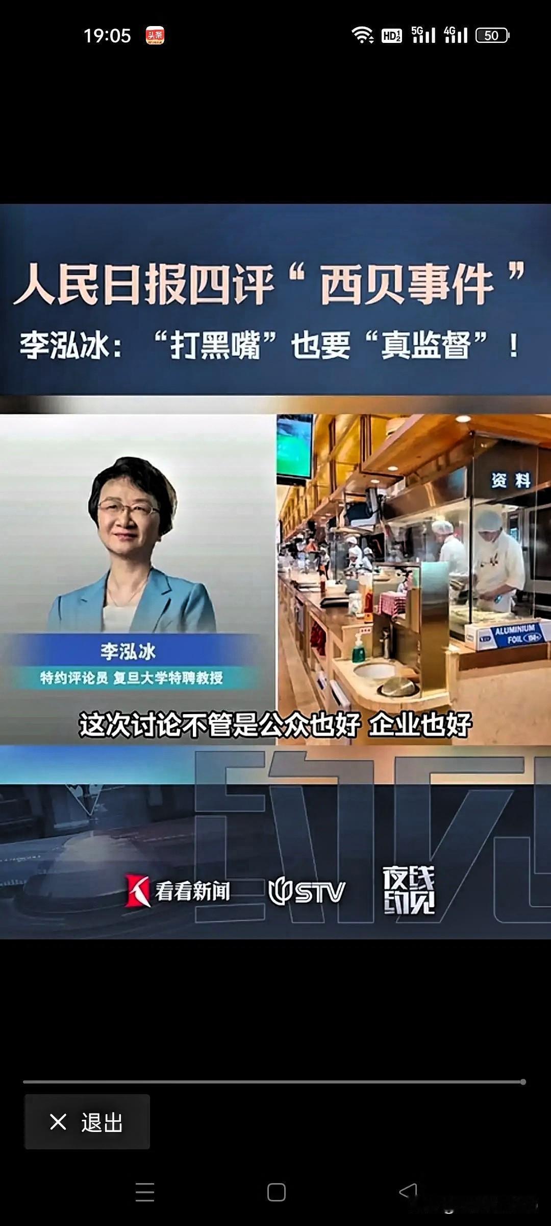 继续说人民日报和西贝，想说的太多，也想蹭这波流量，就连胡锡进忍了这么多天没忍住也