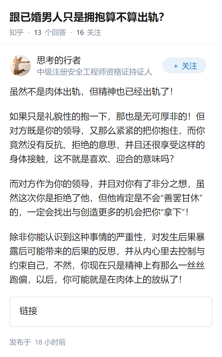 跟已婚男人只是拥抱算不算出轨？