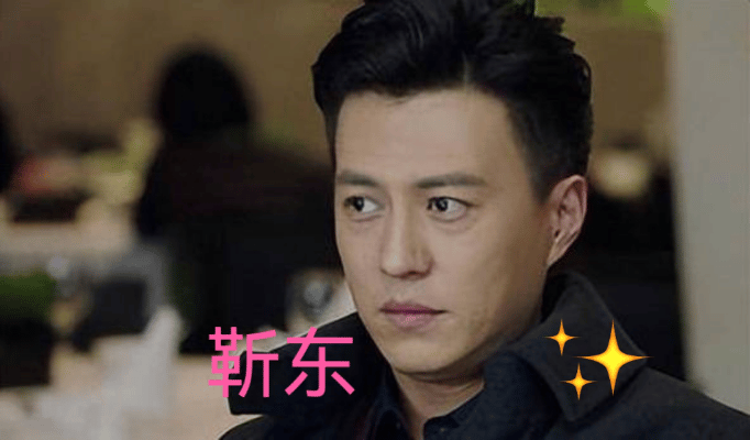 你喜欢听真话，说真话都喜欢听，但假话还真不少？靳东说：说假话我做不到，我觉得违心