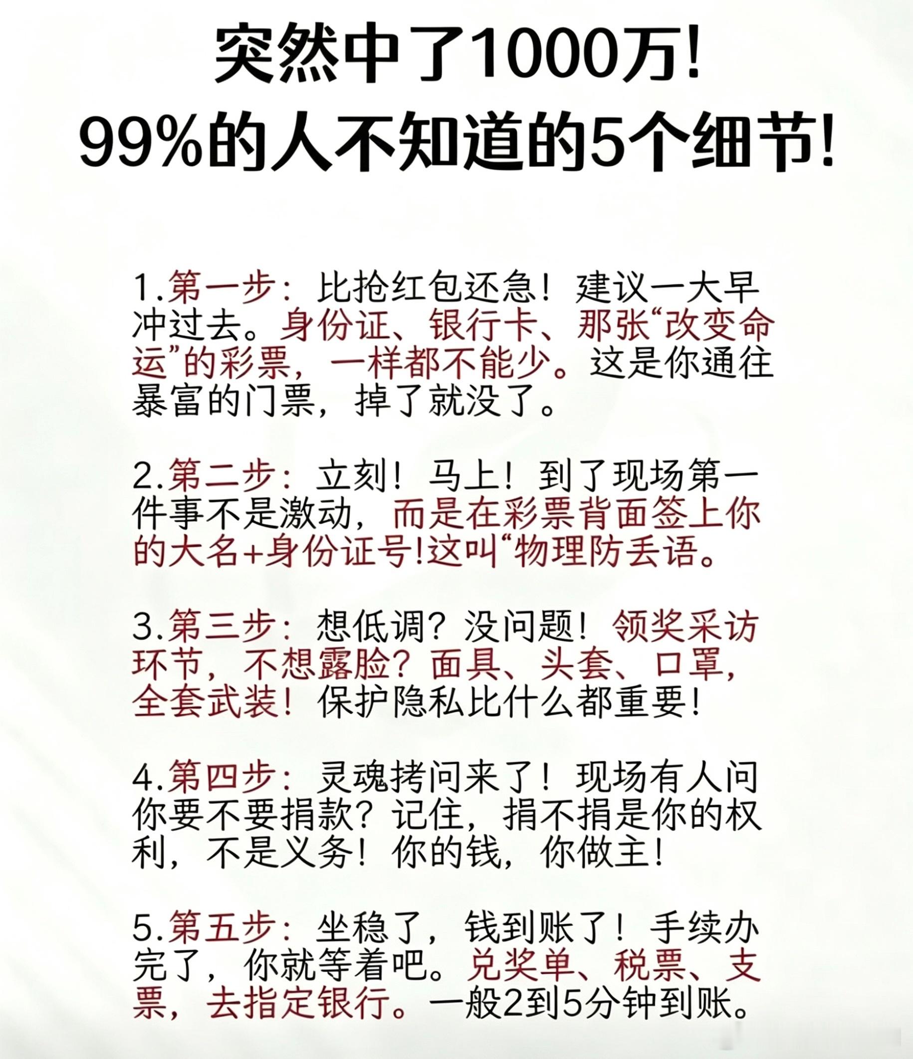 中了大奖后的五个细节