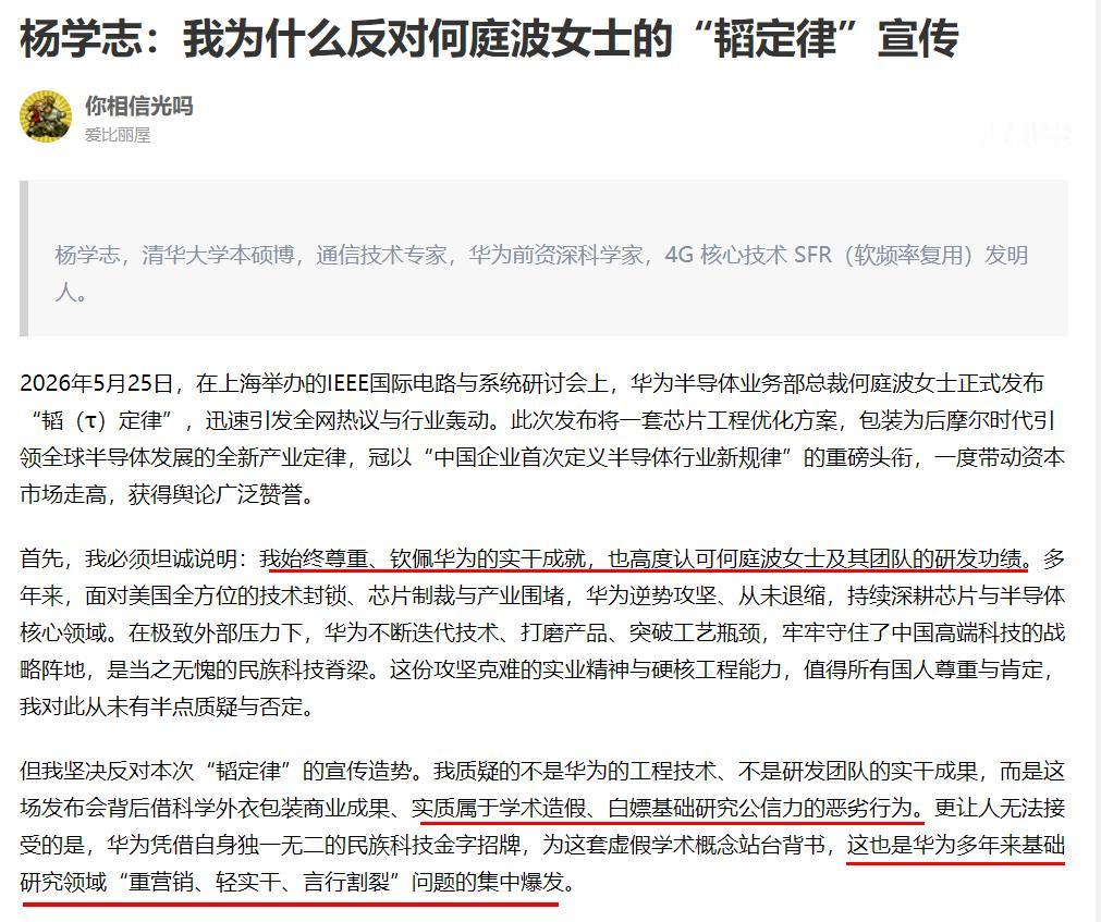 学术造假，恶劣的白嫖行为，华为前资深科学家杨学志猛烈抨击“韬（τ）定律”。这
