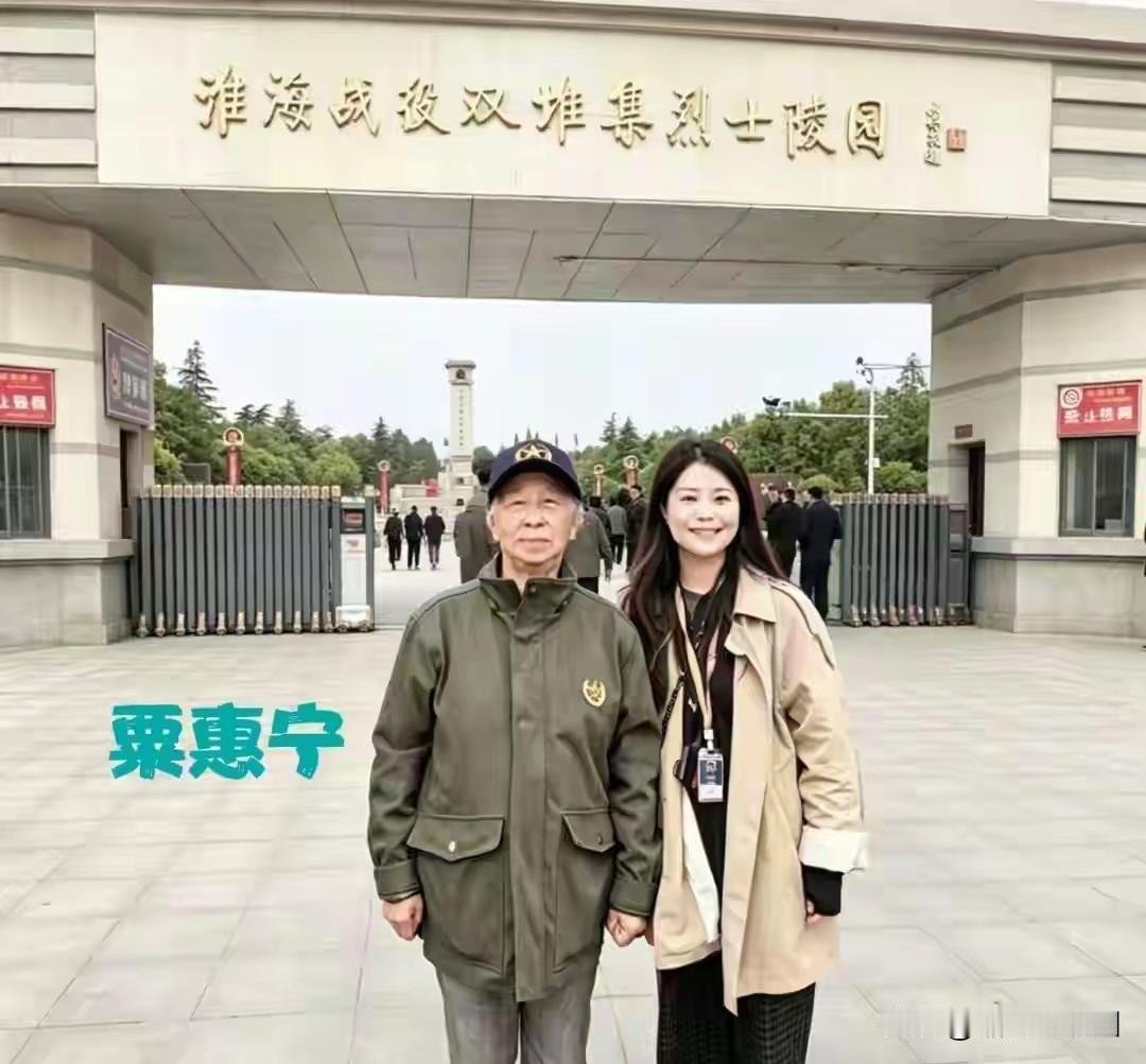 粟惠宁晚年时来到双堆集烈士陵园拍了这张珍贵的照片。粟惠宁是粟裕将军的女儿，也