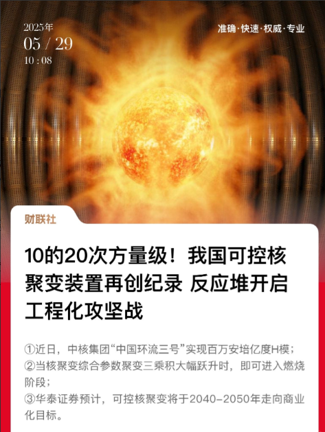 可控核聚变就像打通了任督二脉，技术突破太快了！居然已经进入反应堆“工程化”攻