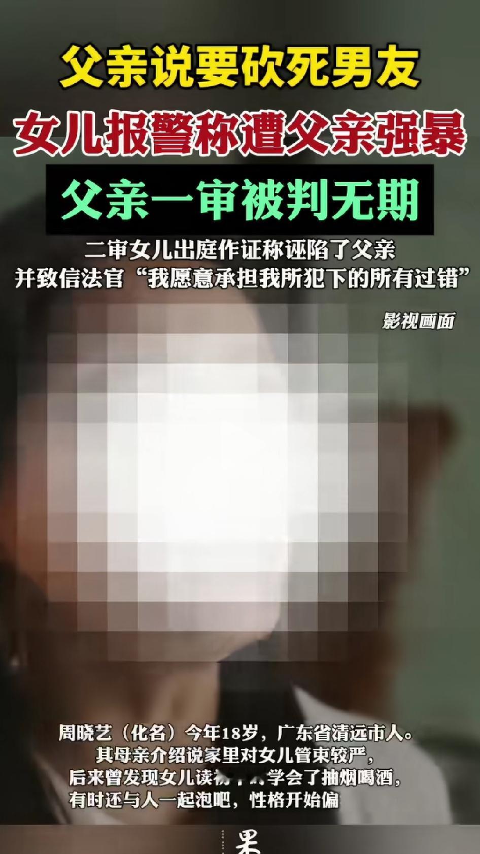 我说个不一样的看法。一审能判无期，应该不只是靠女孩一面之词。公检法办案讲究证据链