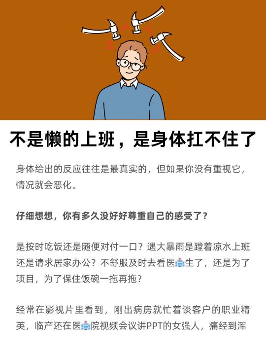 不是懒得上班，是身体扛不住了