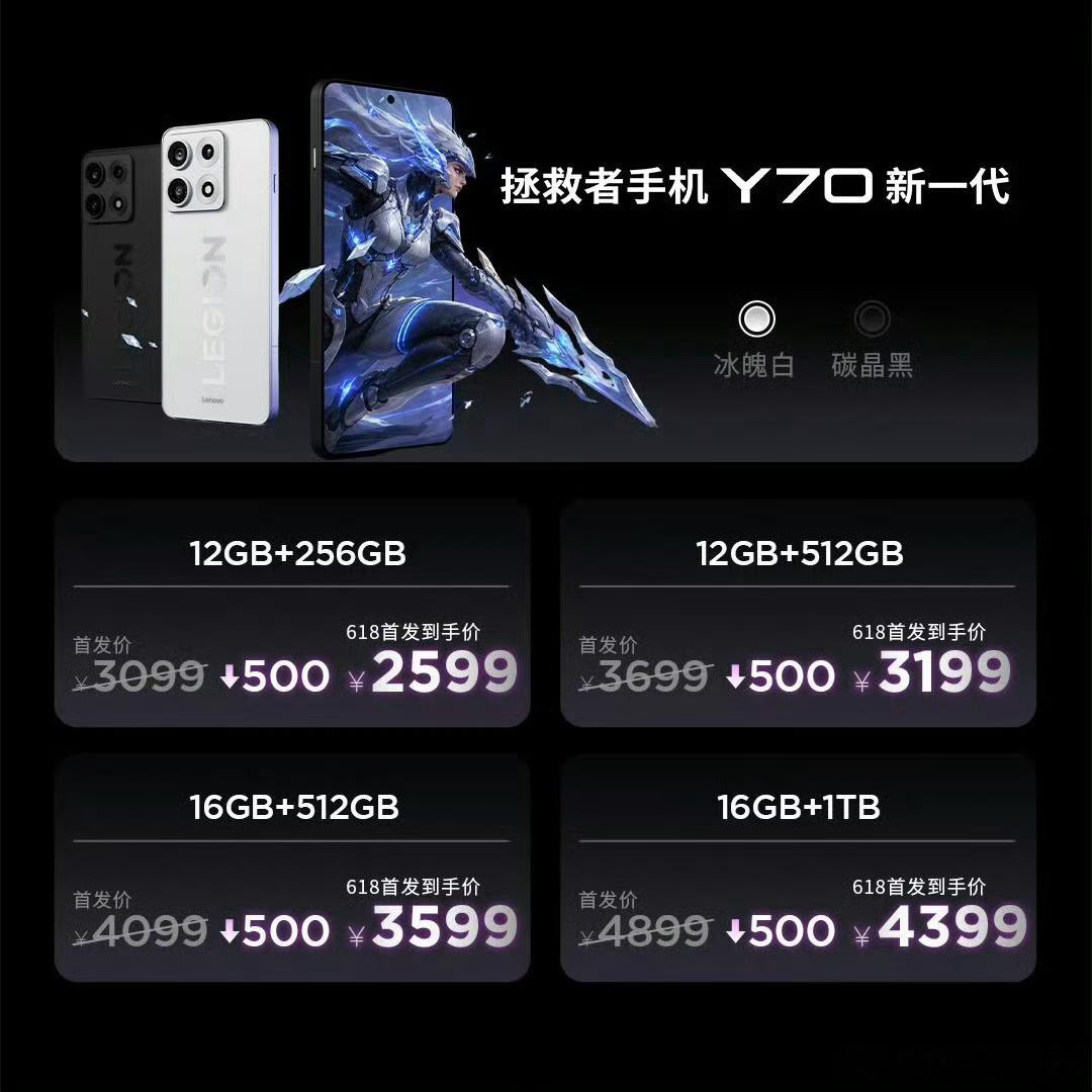 AG新一代拯救者Y70电竞手机正式发布，首发价2599元起。