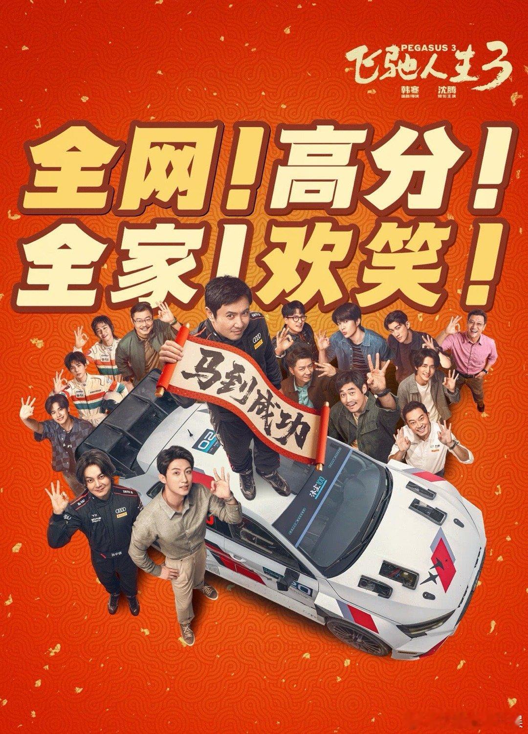 飞驰人生3票房20亿彩蛋票房破20亿实至名归！正片的彩蛋细节大家发现了嘛？整部电