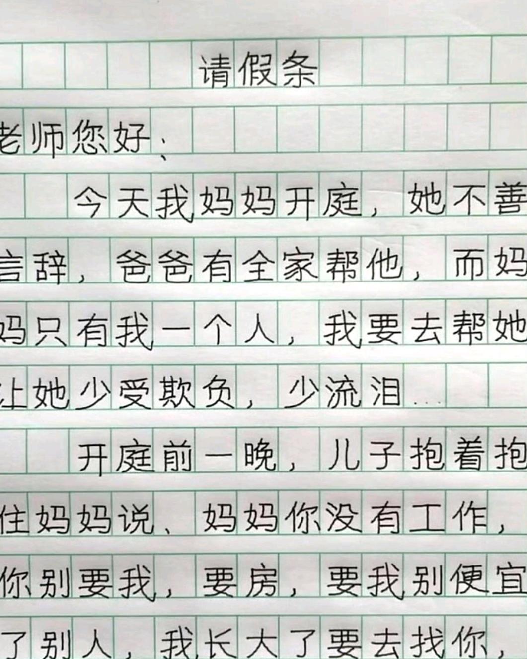 这个请假条，全网最让人泪目的假条！