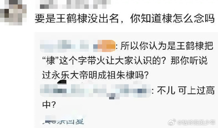 来捡笑话了要是王鹤棣没出名，你知道棣怎么念吗？