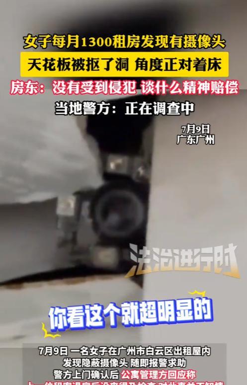 “防不胜防！”7月9日，广东广州，一女子每月1300元租房子，却在无意间发现天花