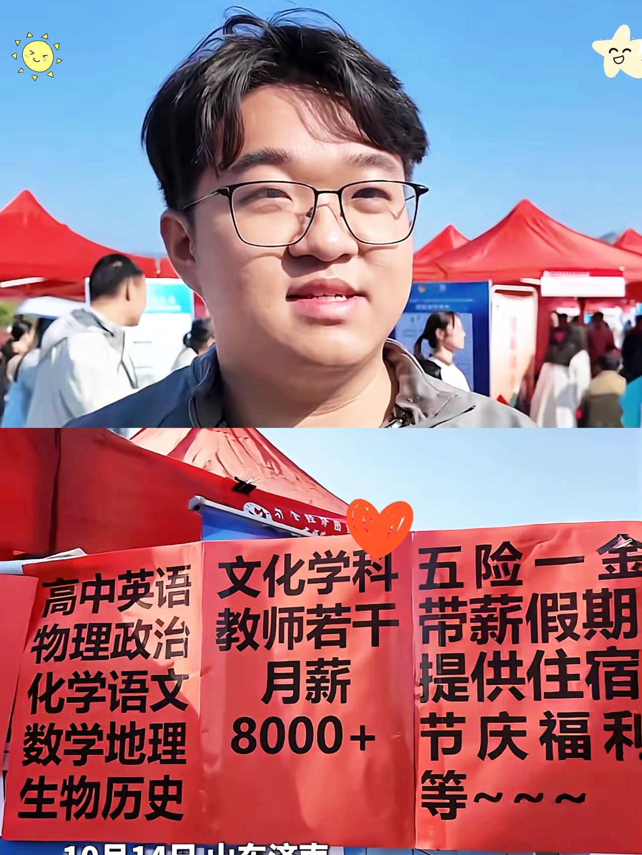 说个看后五味杂陈的事情！山东师范大学最近搞了个2025年秋季招聘会，结果你猜怎