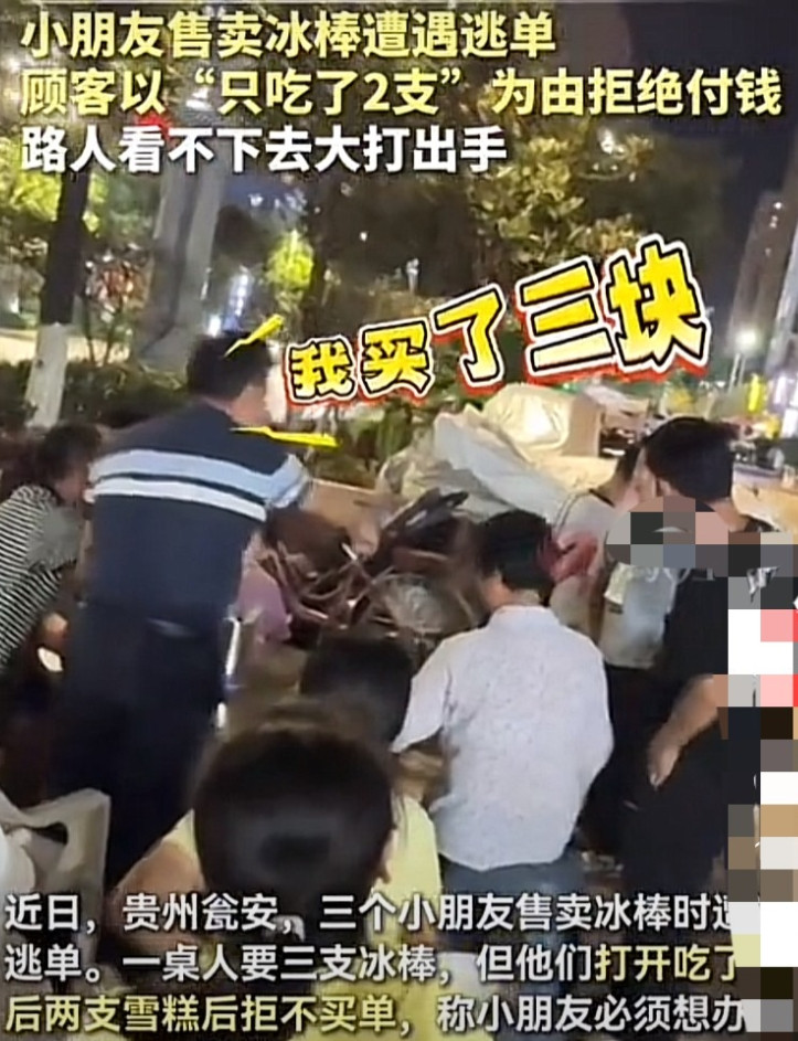 “太缺德了！”贵州瓮安，3名小朋友卖冰糕，在一饭店吃饭的几名顾客表示3根。小朋友