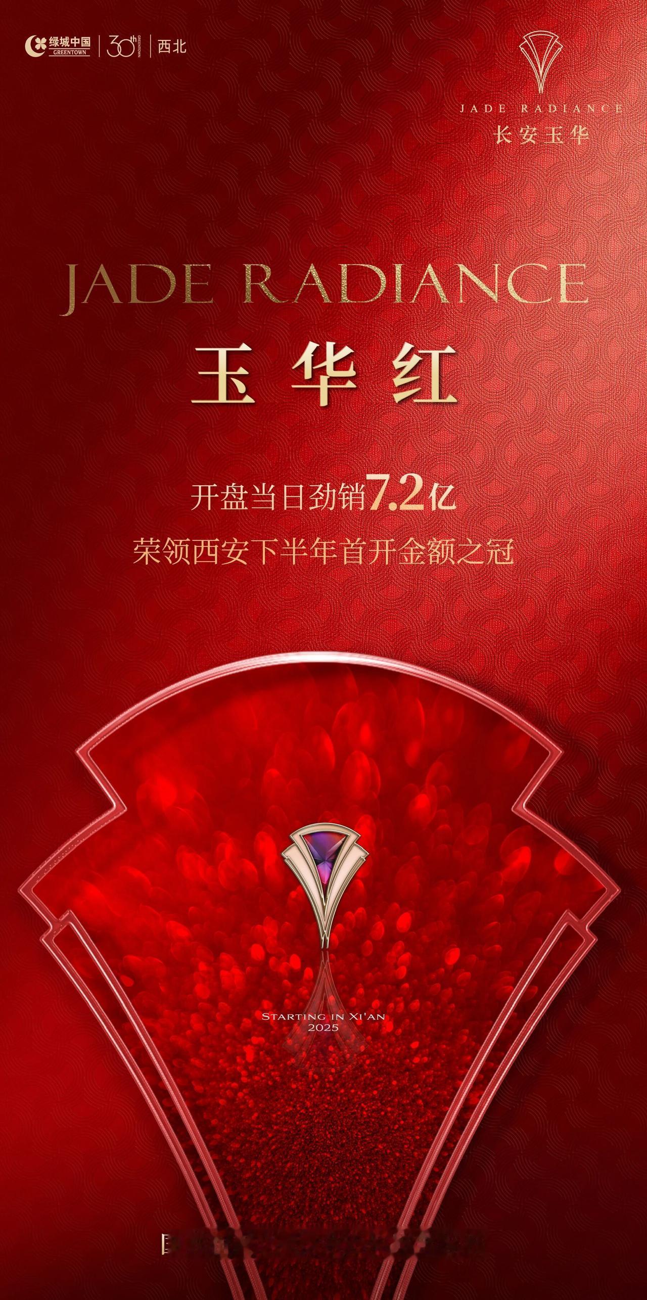 今天（12月21日），西安高新区纯新盘绿城·长安玉华首开，摇号开盘，官宣开盘当日