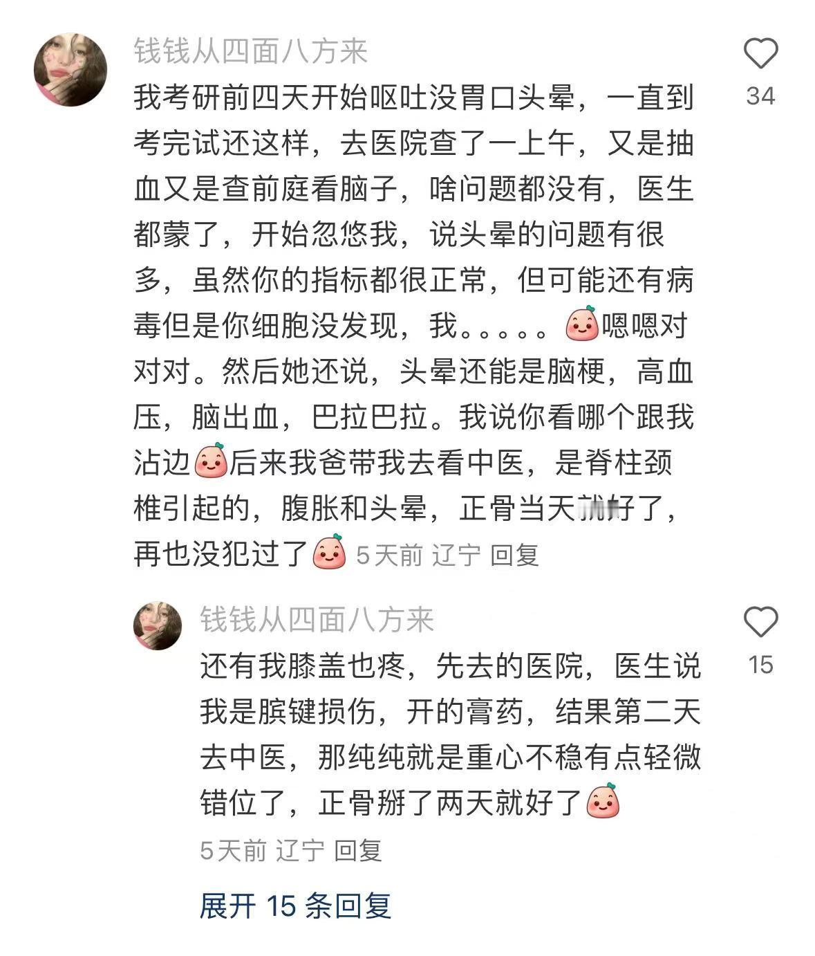 突然对中医冷知识起了敬意。。。
