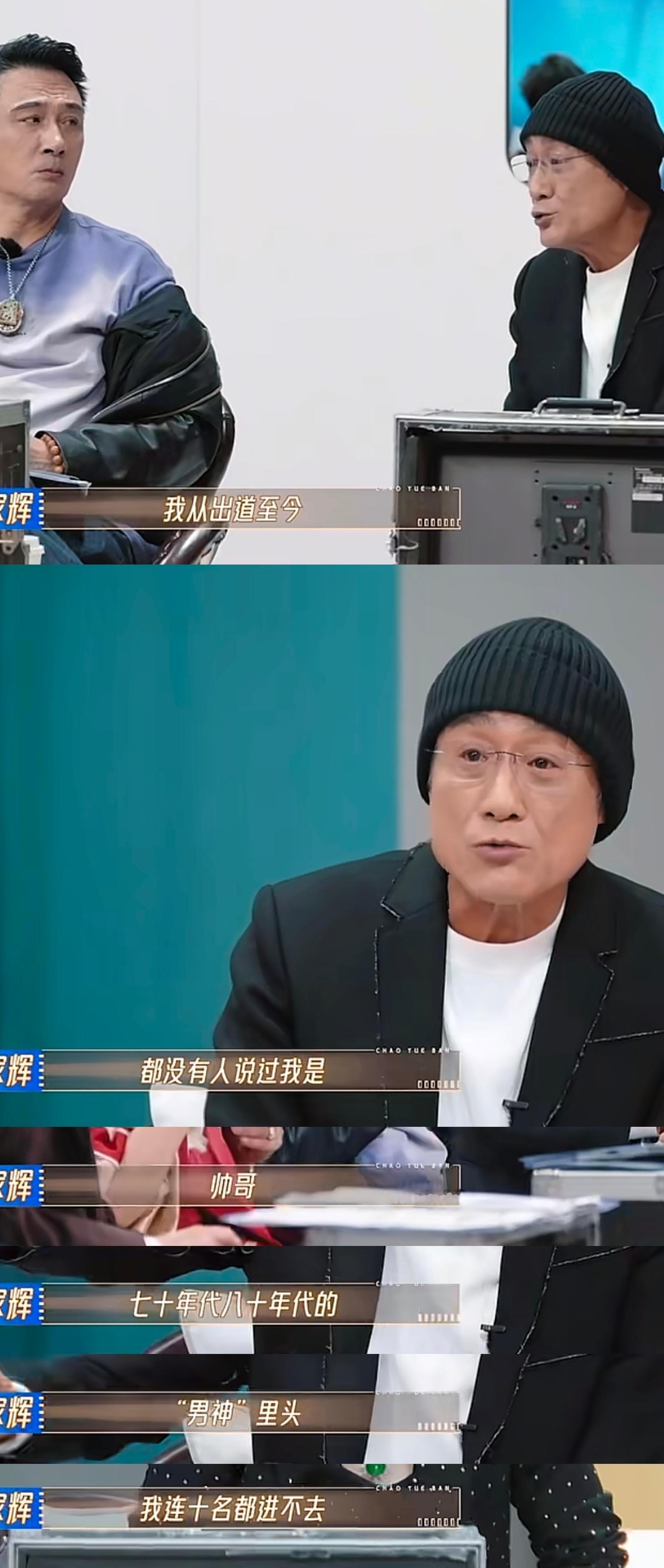 梁家辉：我那个年代，我连帅哥前十都挤不进去！曾志伟：你不错了，我前一百都挤不进去