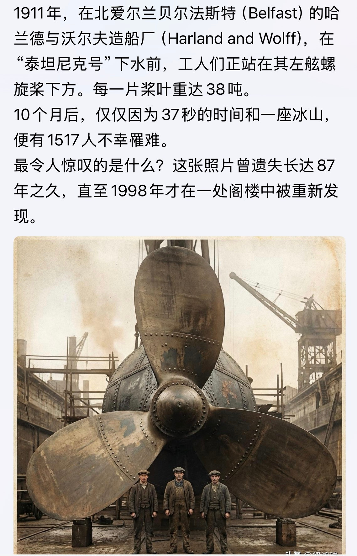 泰坦尼克号…最令人惊叹的是什么？这张照片曾遗失长达87年之久，直至1998年才在