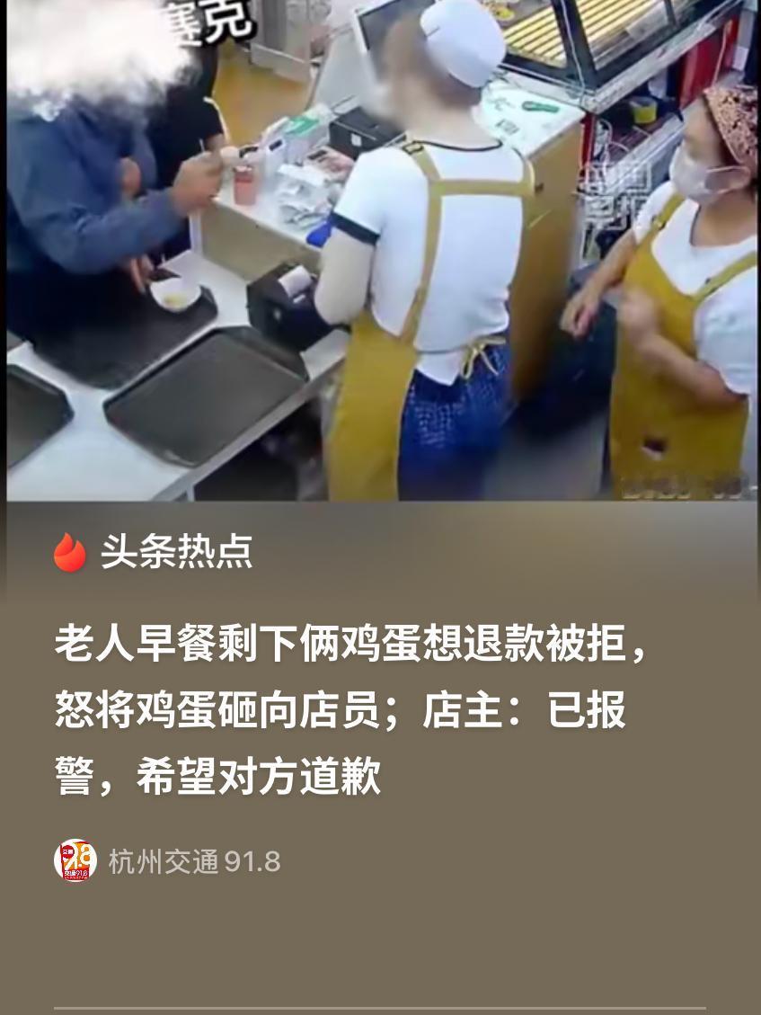 吃剩的鸡蛋要退掉被拒！陕西西安，两位老人早餐点错了，剩了两个鸡蛋，于是找老板想要