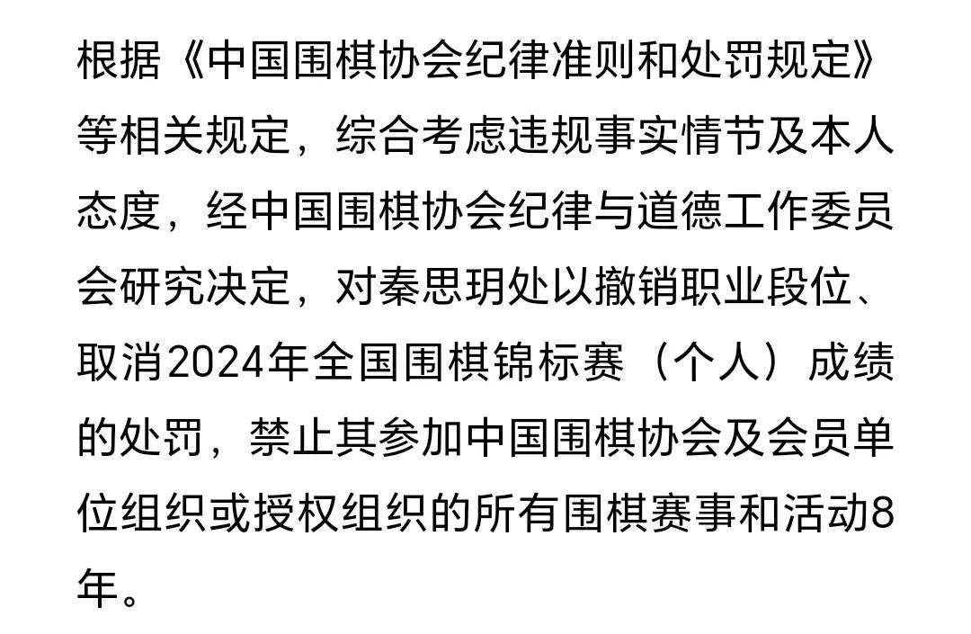 😯深夜雷霆一击？！中国围棋协会终于出手了！禁赛8年！而且撤销了职业资格，意