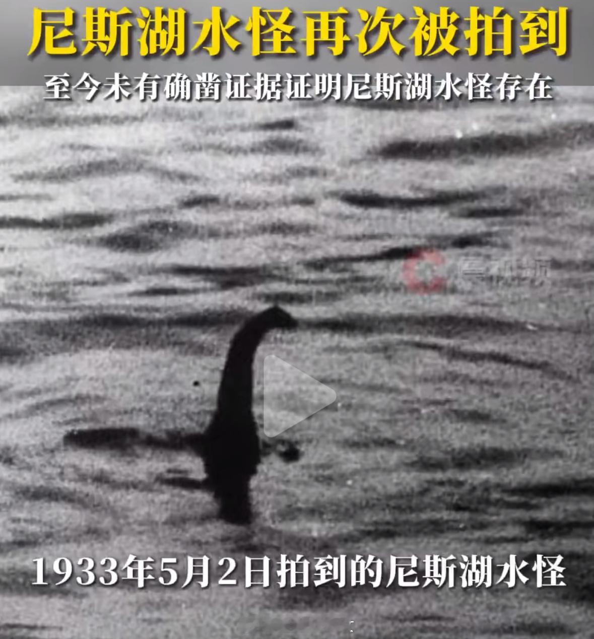 尼斯湖水怪再次被拍到2025年了，这拍摄清晰度还不如1925年​​​